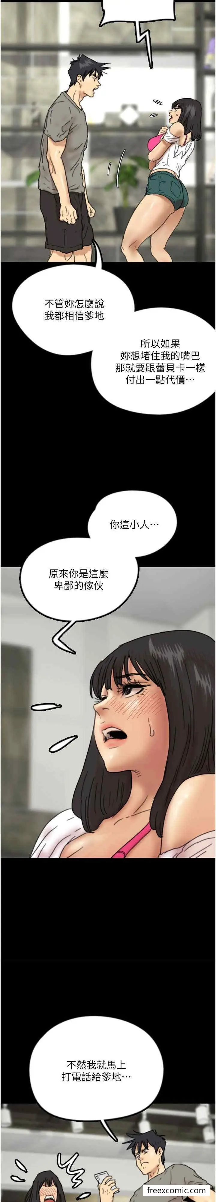 漫画《养父的女儿们》第18话第3张图
