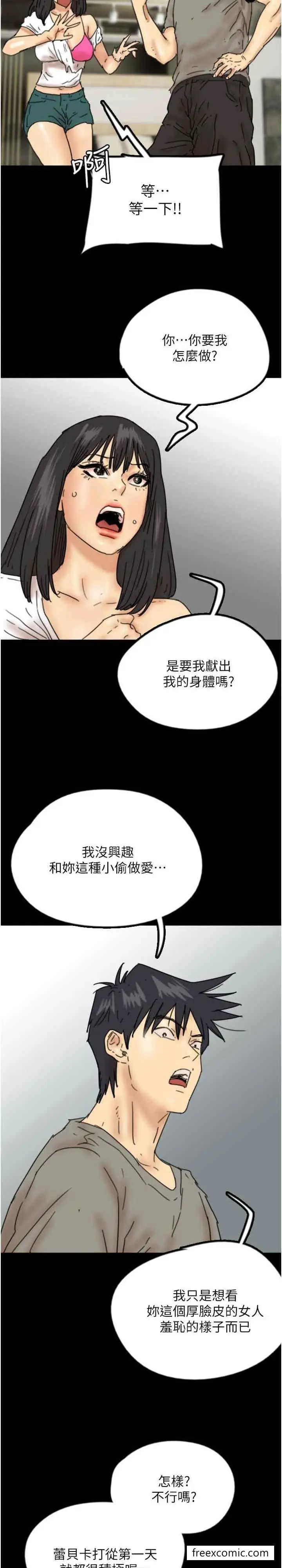 漫画《养父的女儿们》第18话第4张图