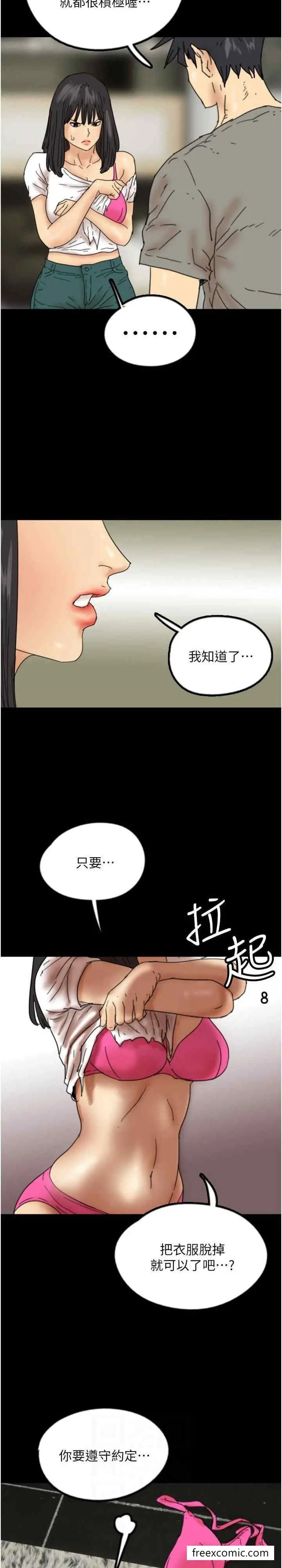 漫画《养父的女儿们》第18话第5张图