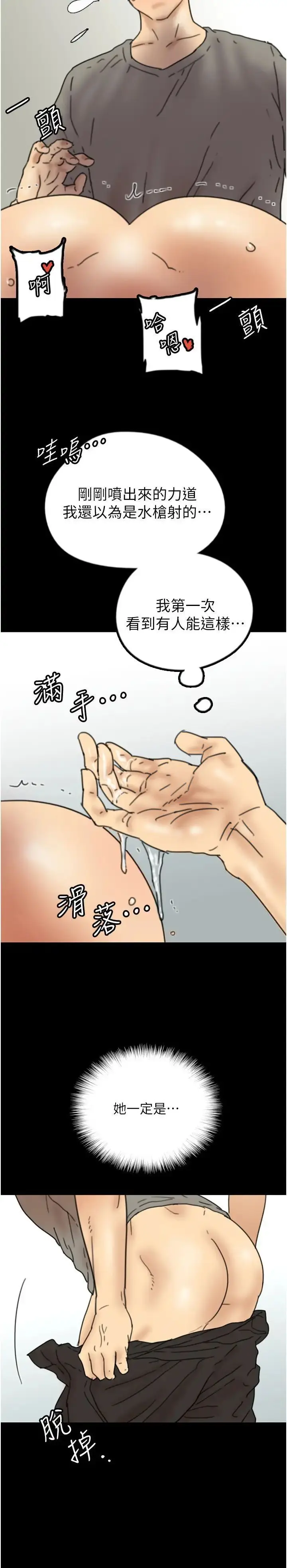 漫画《养父的女儿们》第19话第2张图