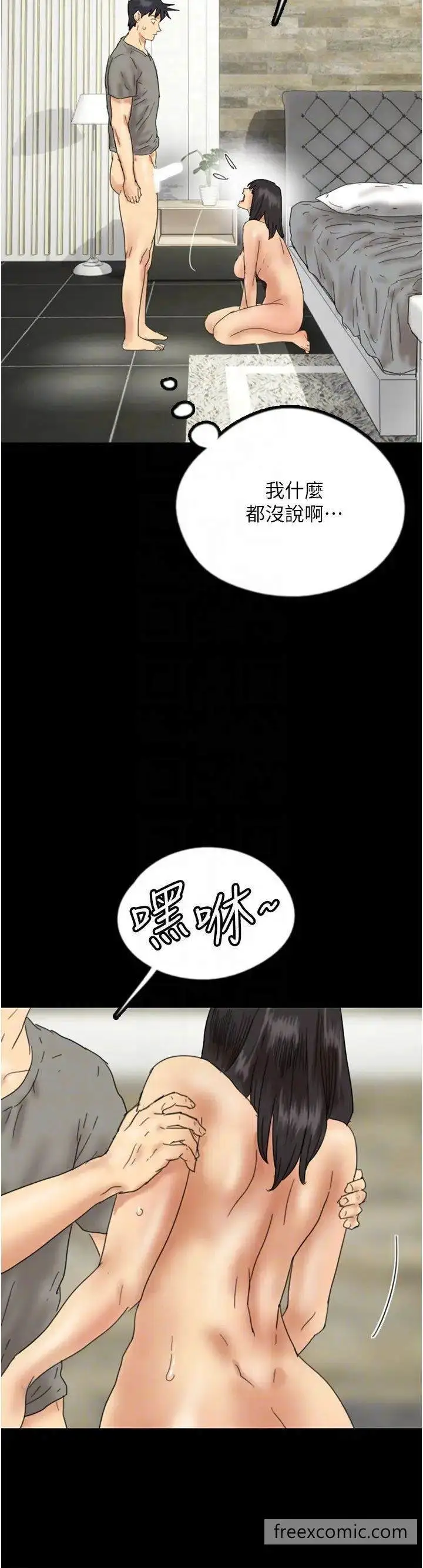 漫画《养父的女儿们》第19话第26张图