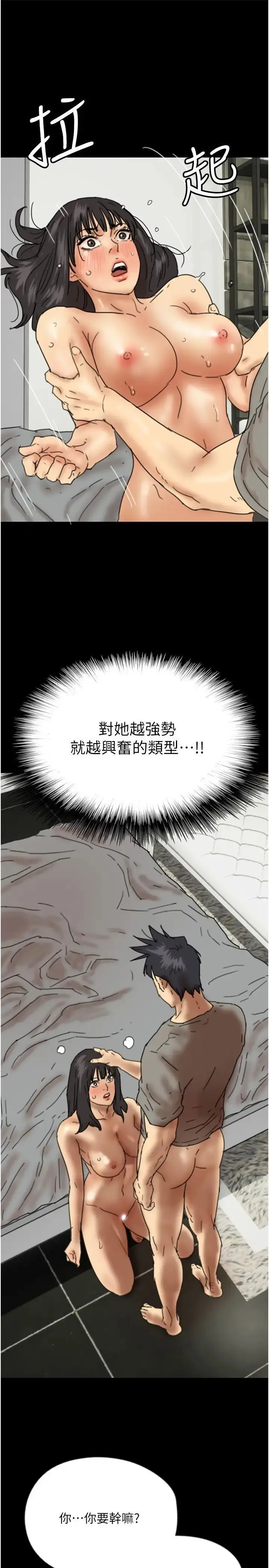 漫画《养父的女儿们》第19话第3张图