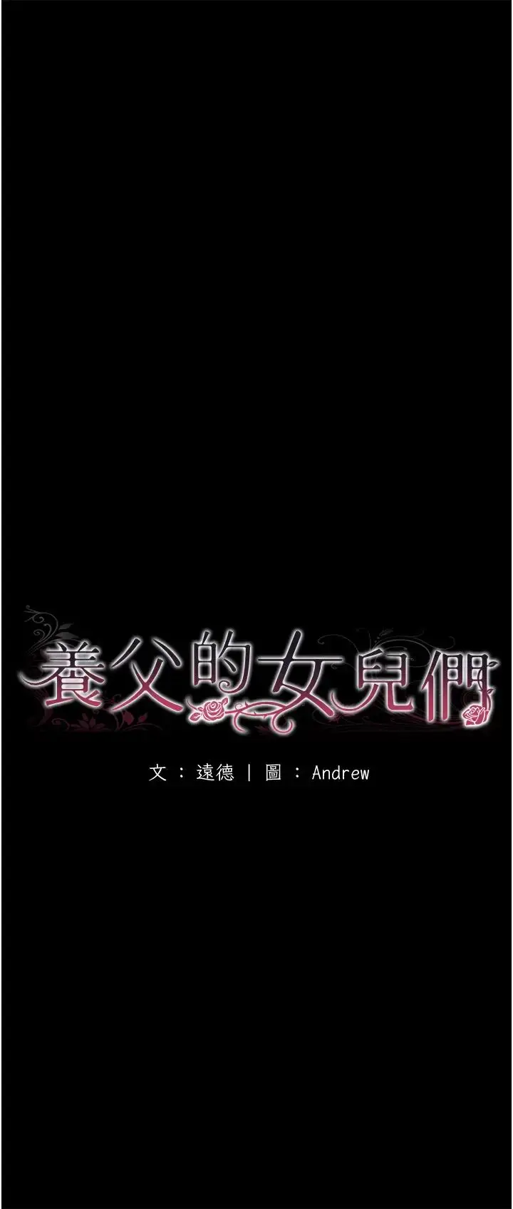 漫画《养父的女儿们》第19话第7张图