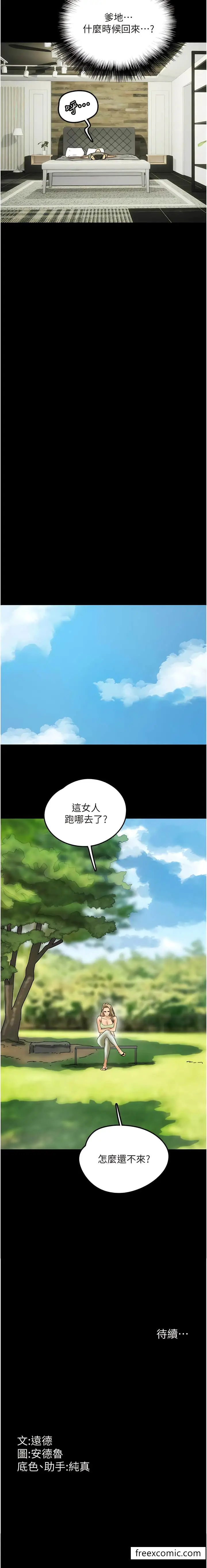 漫画《养父的女儿们》第20话第13张图