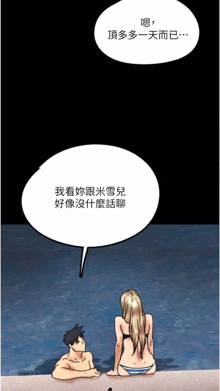 漫画《养父的女儿们》第21话第107张图