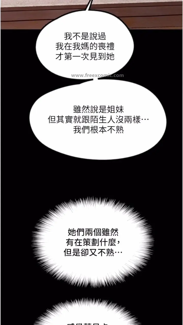 漫画《养父的女儿们》第21话第108张图