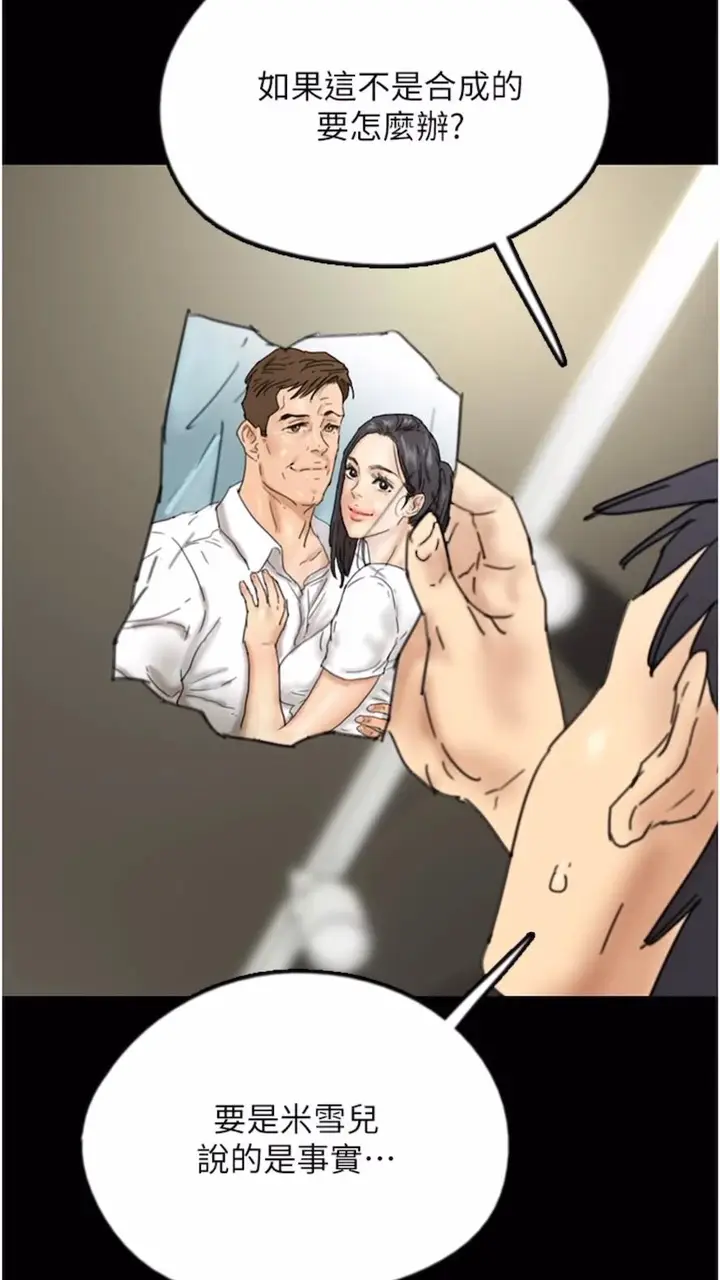 漫画《养父的女儿们》第21话第13张图