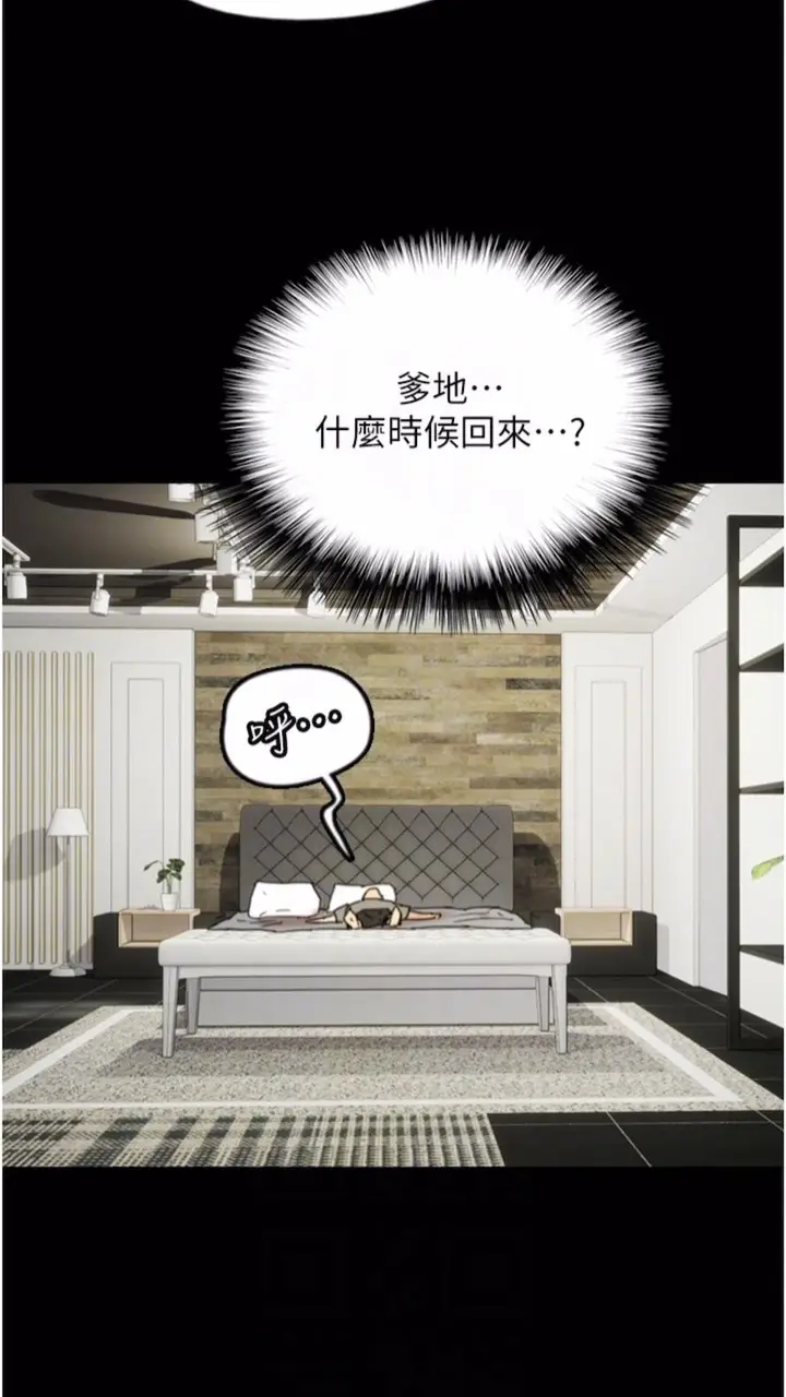 漫画《养父的女儿们》第21话第14张图