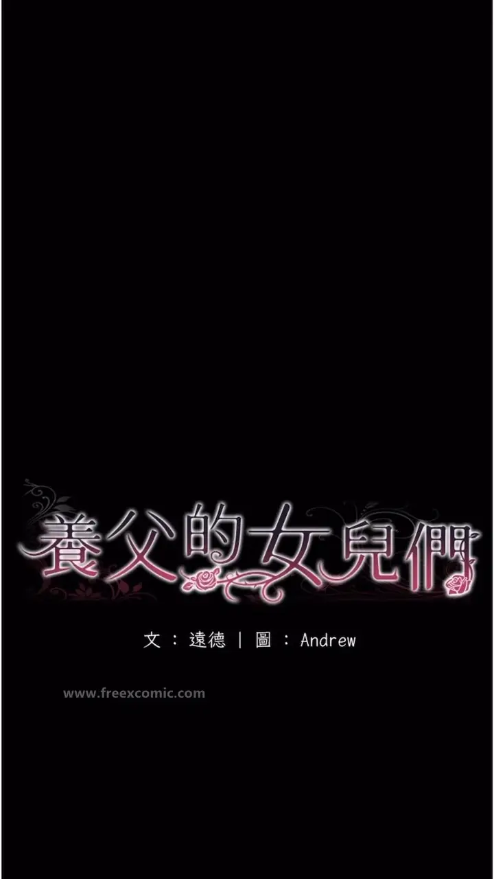 漫画《养父的女儿们》第21话第18张图