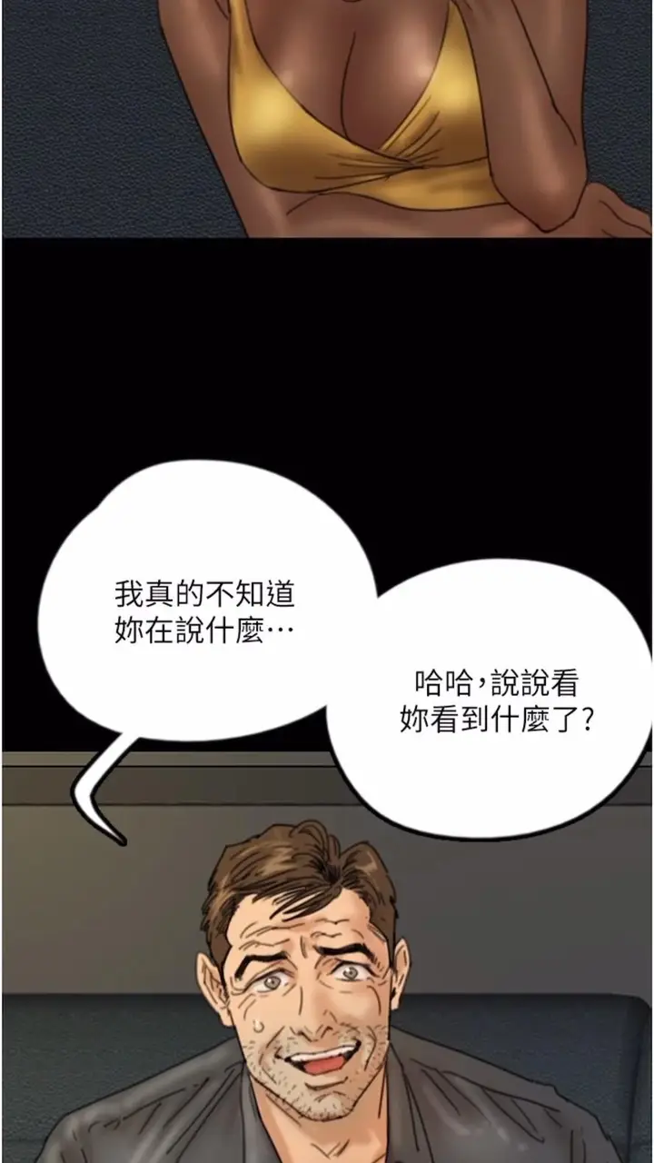 漫画《养父的女儿们》第21话第33张图