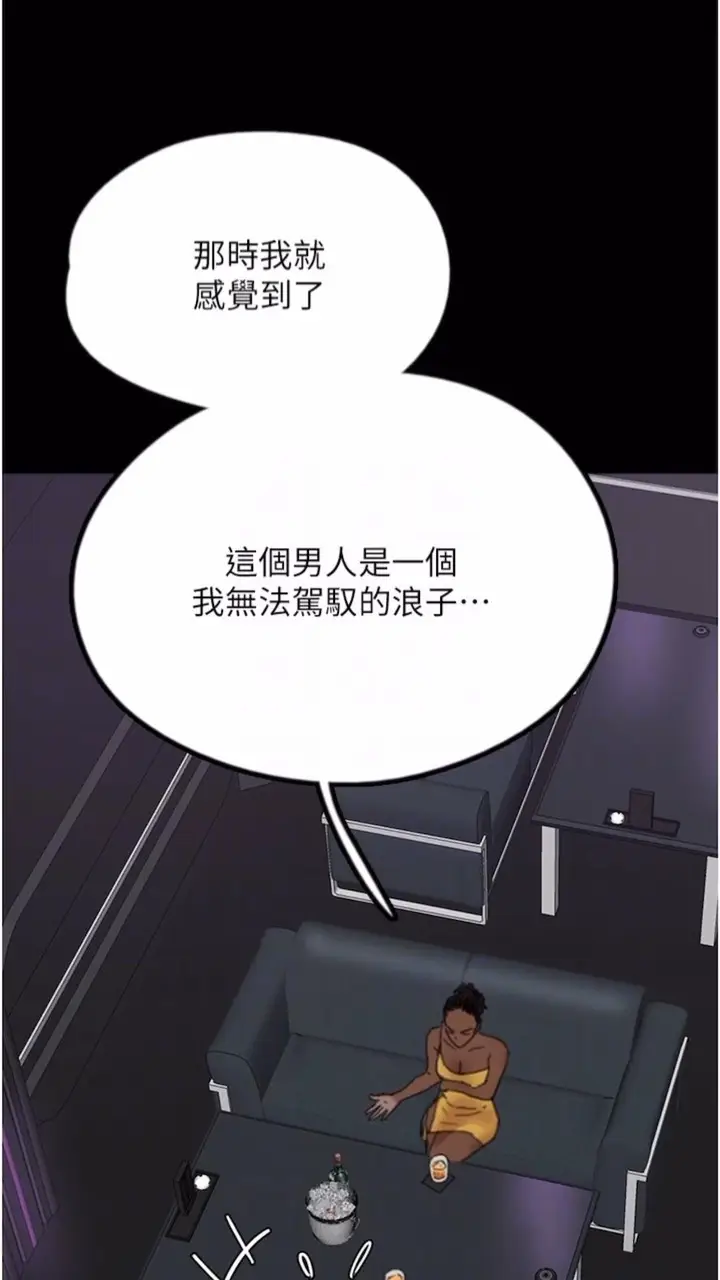 漫画《养父的女儿们》第21话第67张图