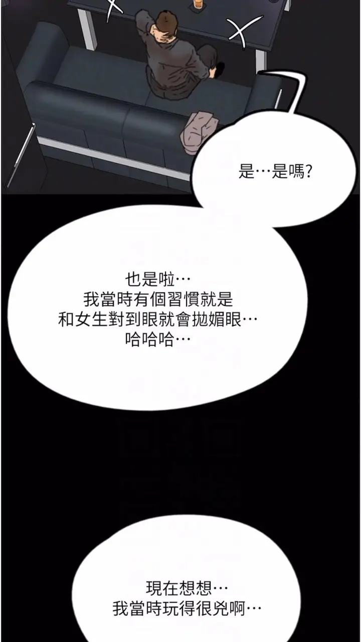 漫画《养父的女儿们》第21话第68张图