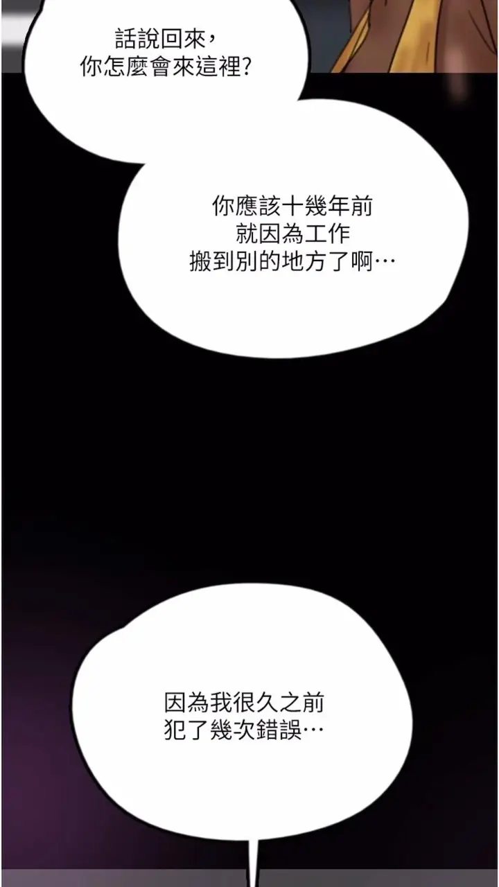 漫画《养父的女儿们》第21话第76张图