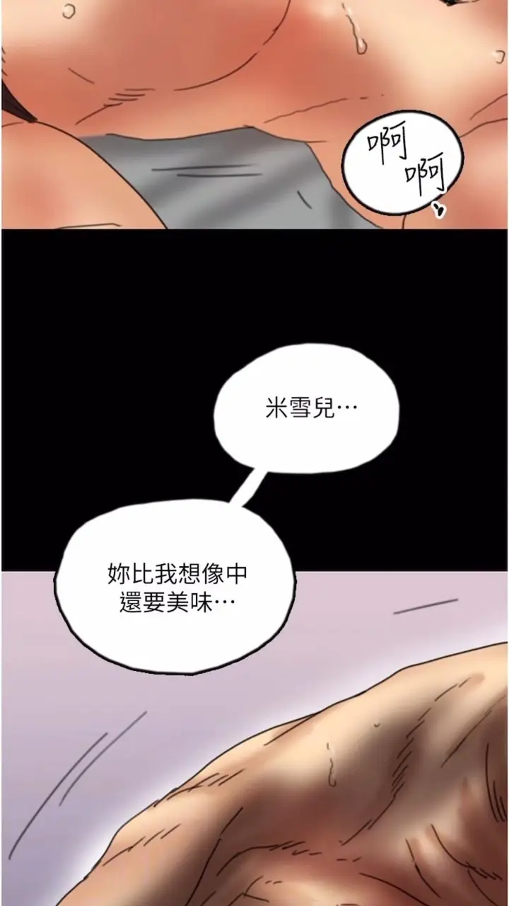 漫画《养父的女儿们》第21话第82张图