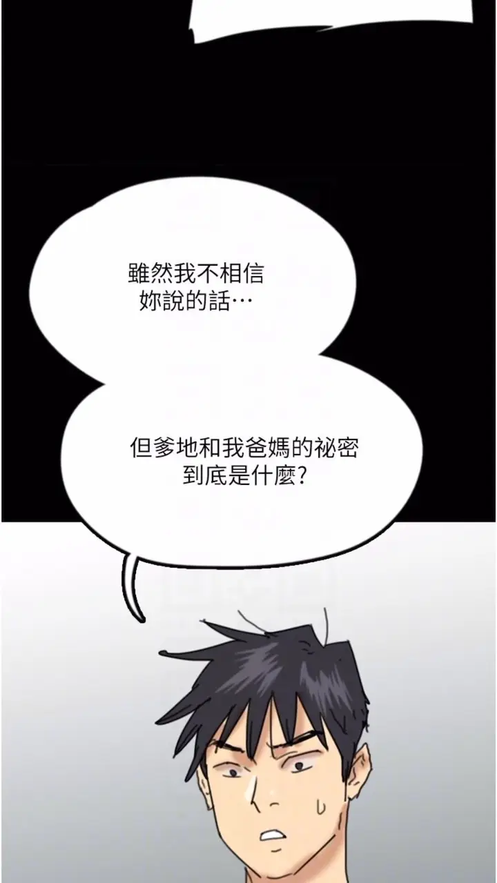 漫画《养父的女儿们》第21话第88张图
