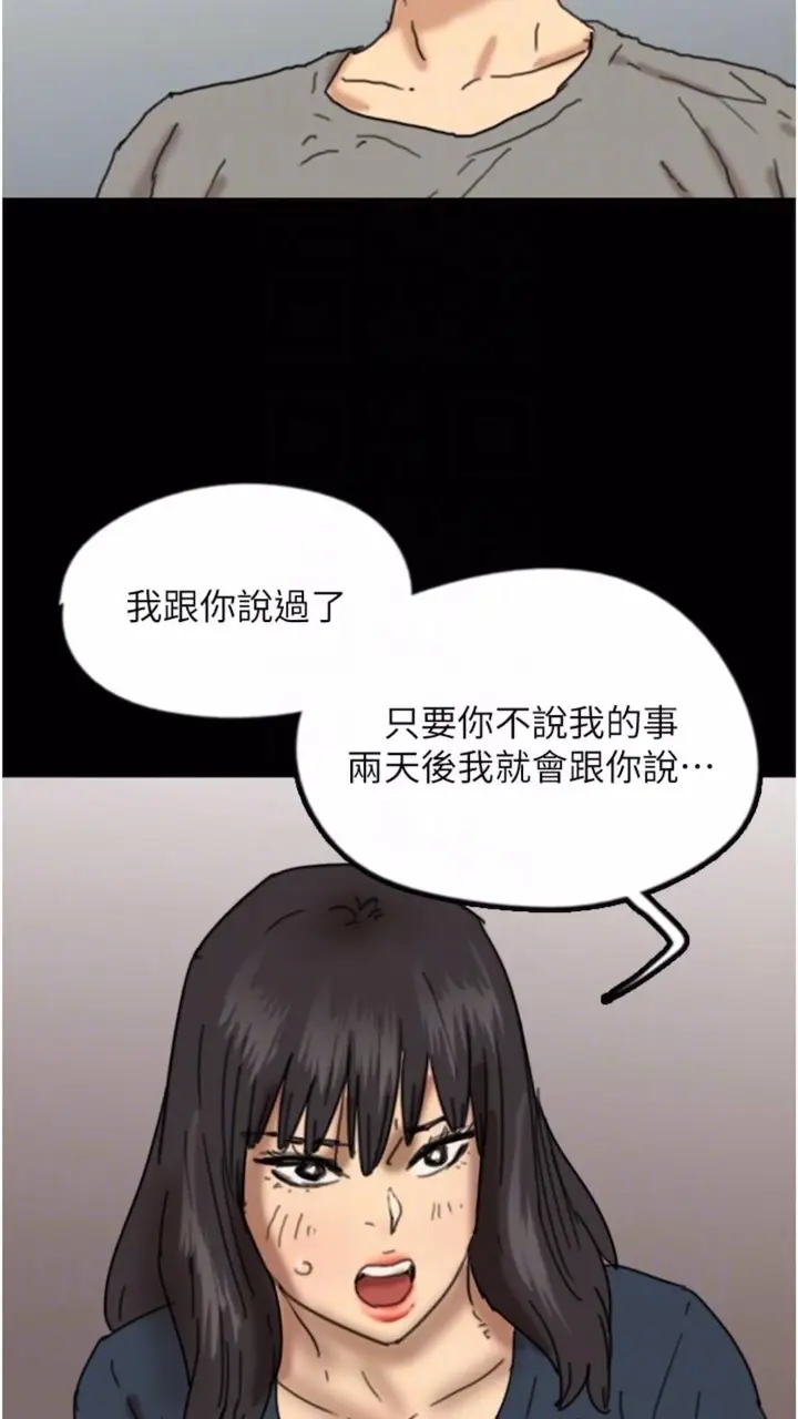 漫画《养父的女儿们》第21话第89张图