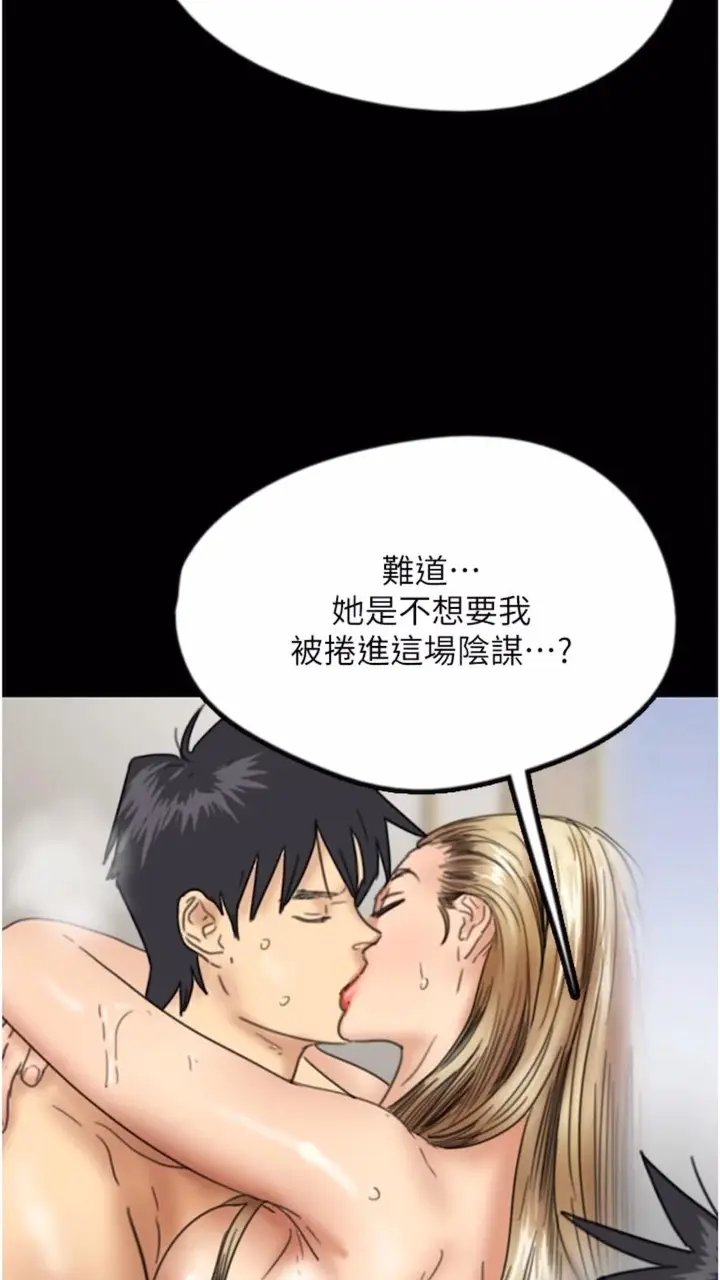 漫画《养父的女儿们》第21话第9张图