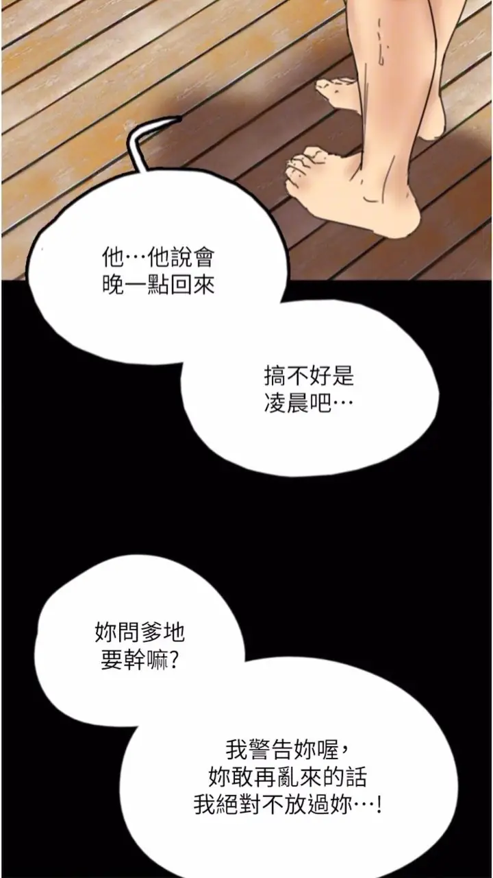 漫画《养父的女儿们》第21话第91张图