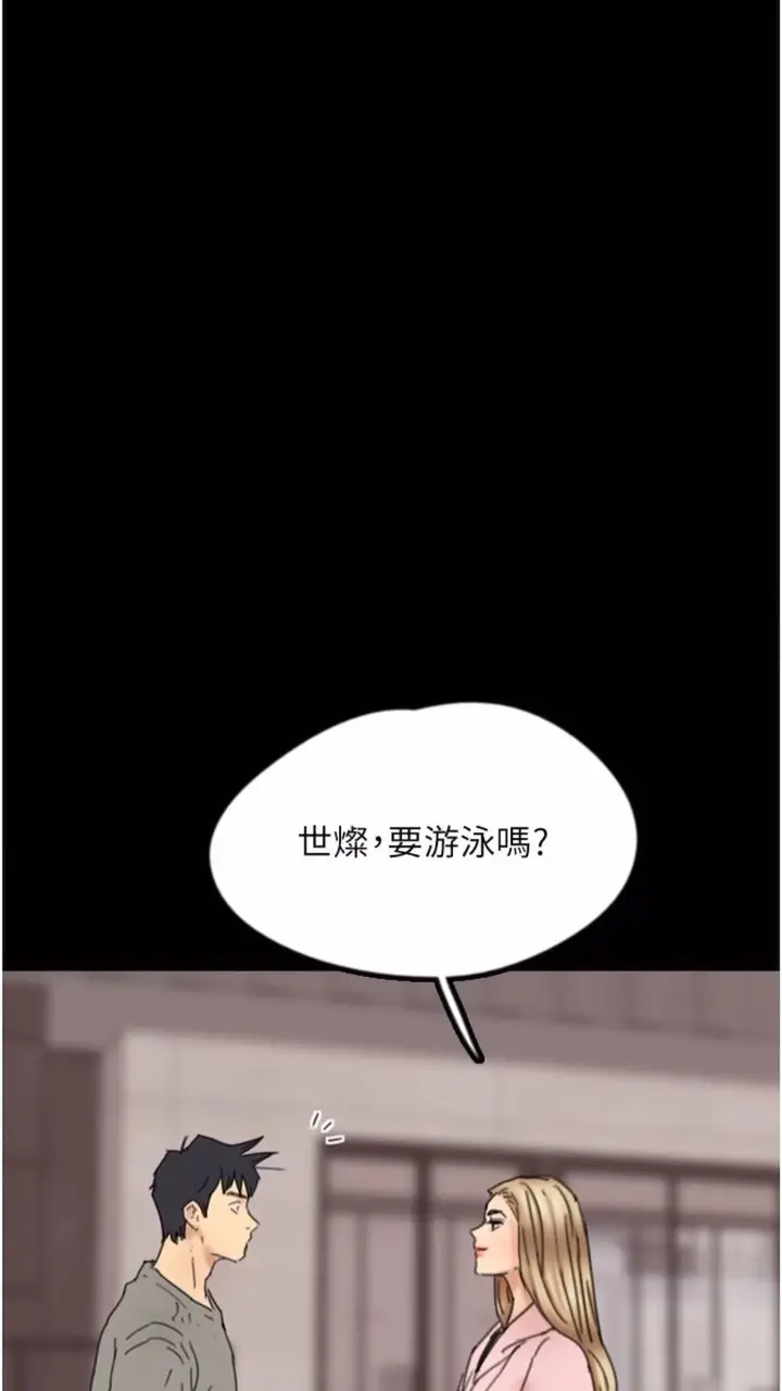 漫画《养父的女儿们》第21话第97张图
