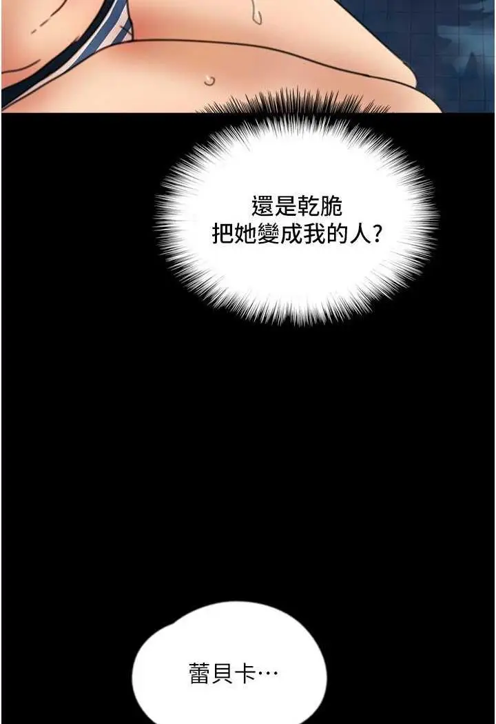 漫画《养父的女儿们》第22话第10张图