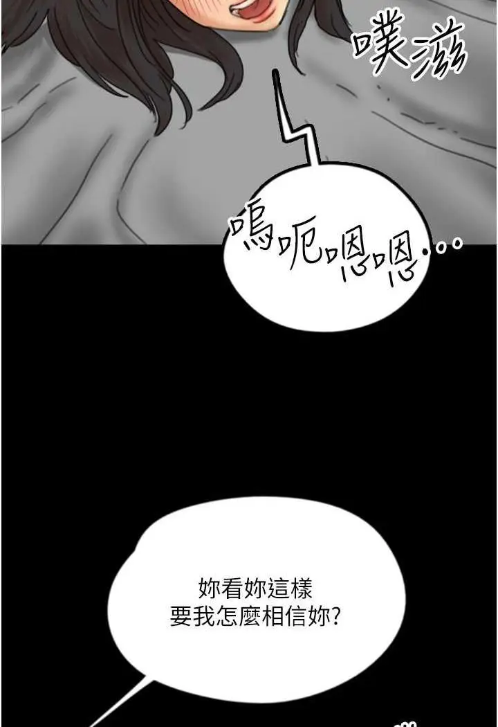 漫画《养父的女儿们》第22话第101张图