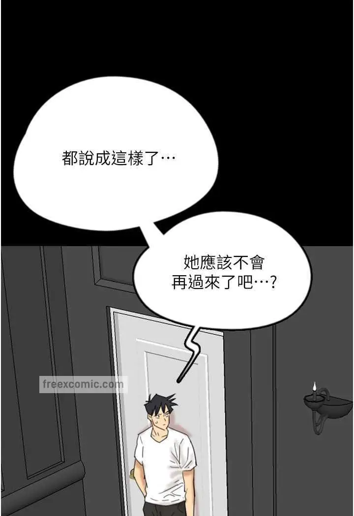 漫画《养父的女儿们》第22话第121张图