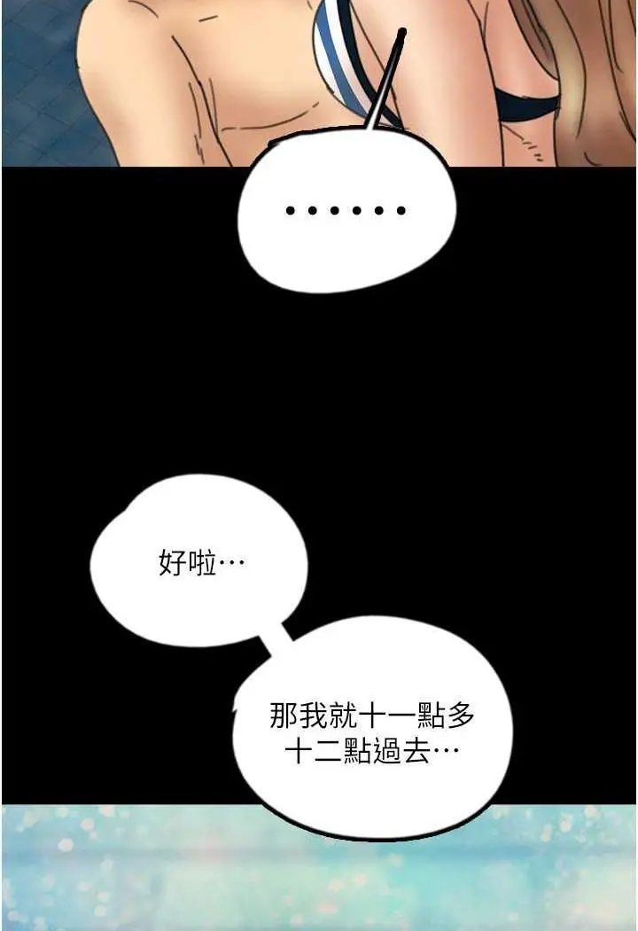 漫画《养父的女儿们》第22话第16张图