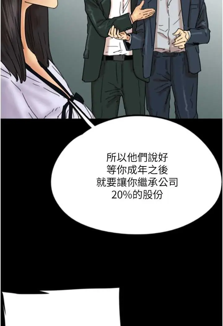 漫画《养父的女儿们》第22话第36张图