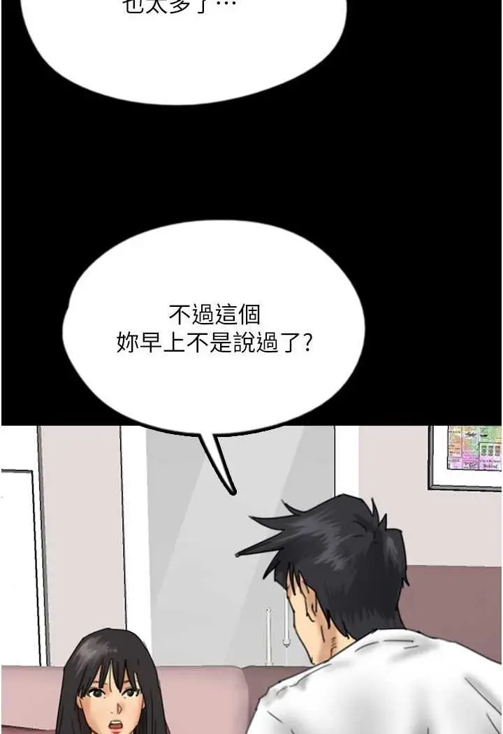漫画《养父的女儿们》第22话第38张图