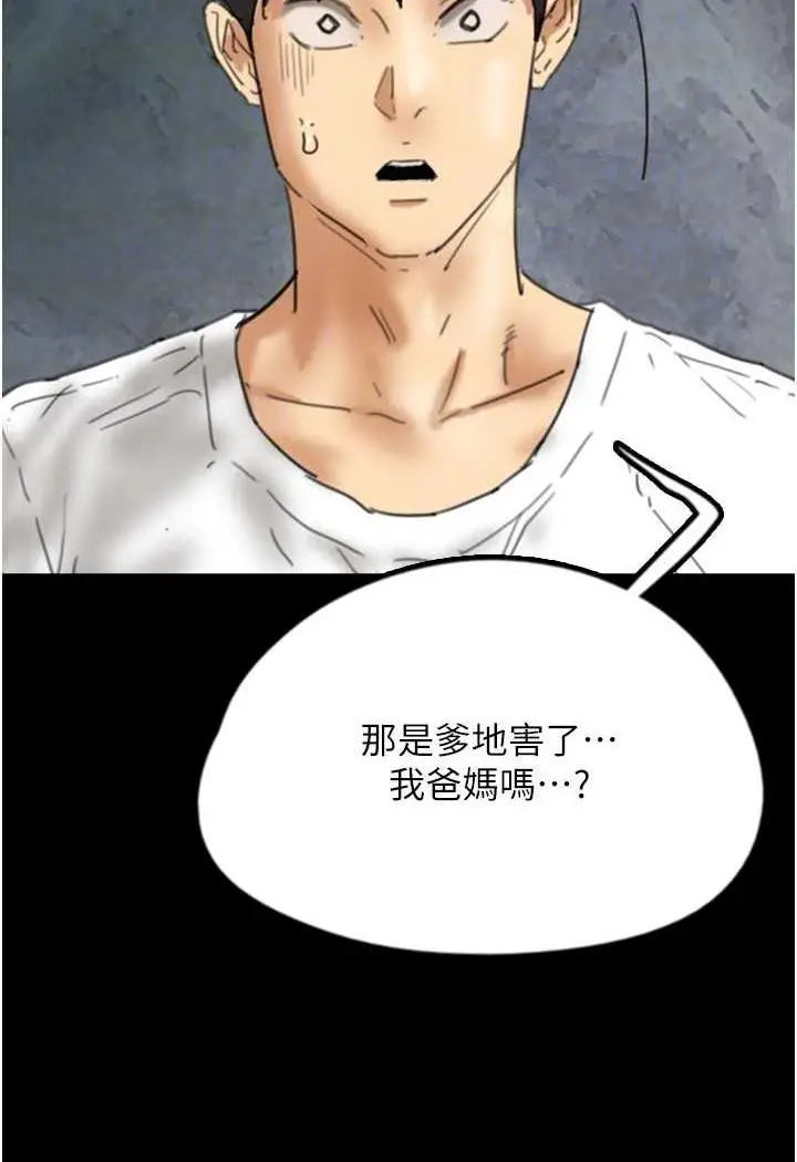 漫画《养父的女儿们》第22话第44张图