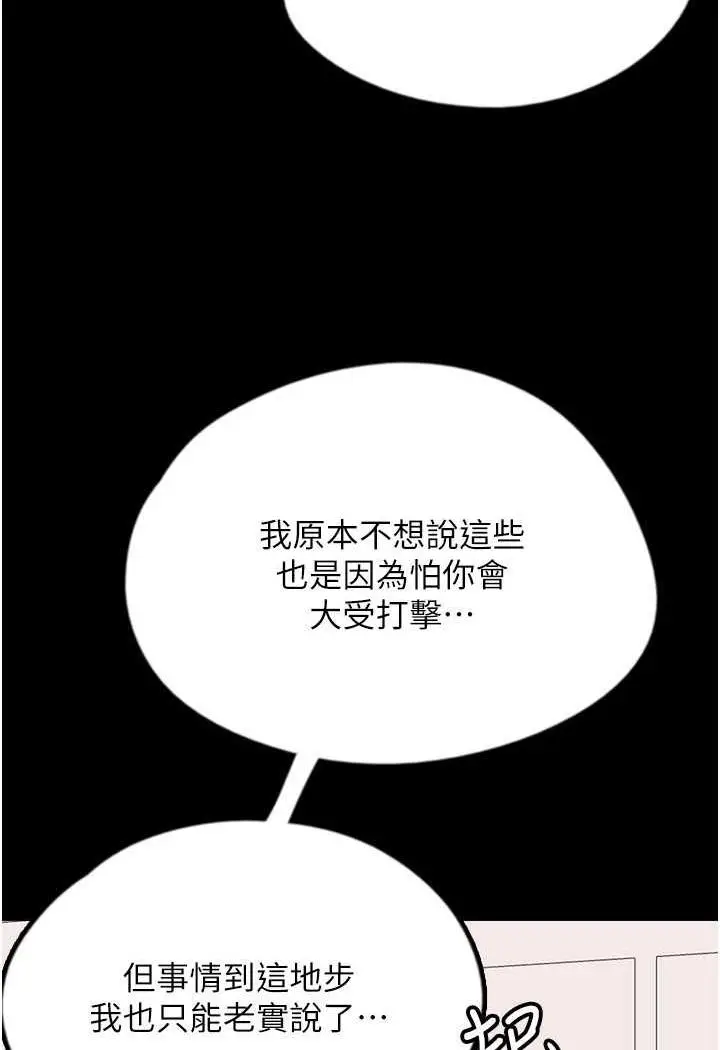 漫画《养父的女儿们》第22话第46张图