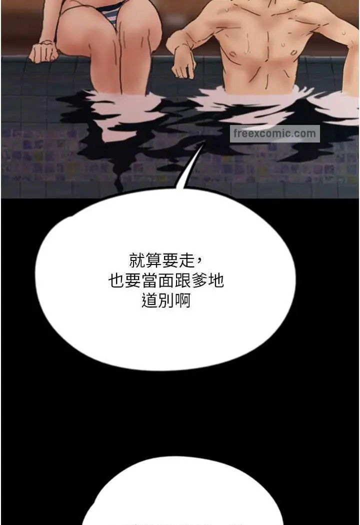 漫画《养父的女儿们》第22话第5张图