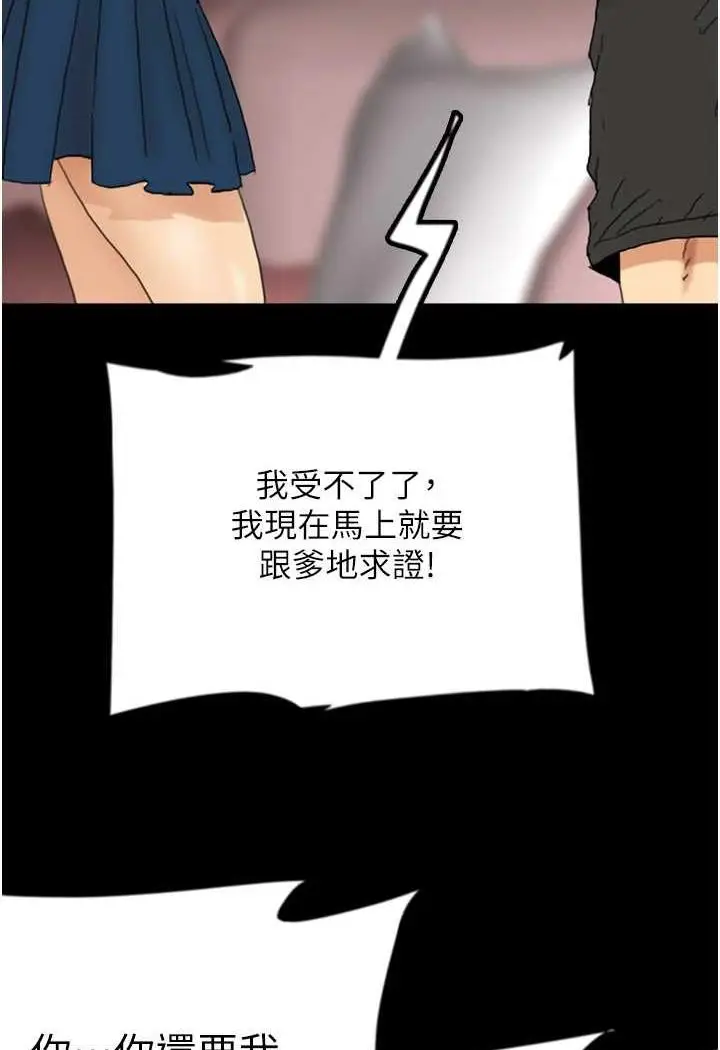漫画《养父的女儿们》第22话第51张图