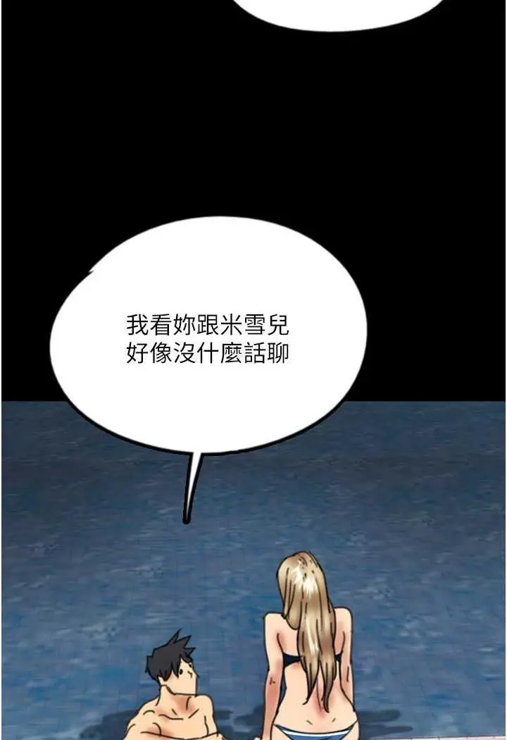 漫画《养父的女儿们》第22话第7张图