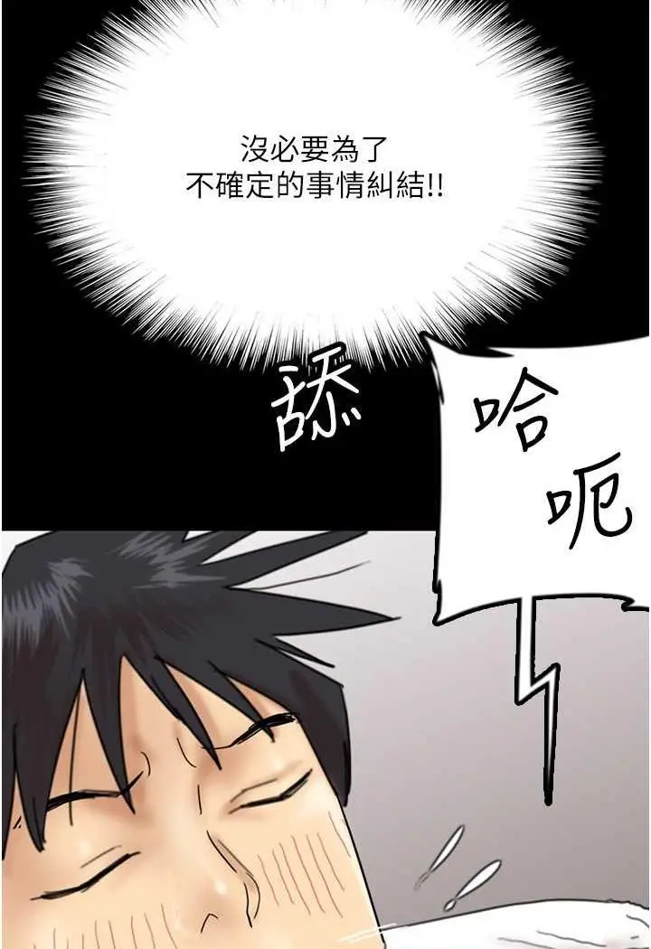 漫画《养父的女儿们》第22话第76张图