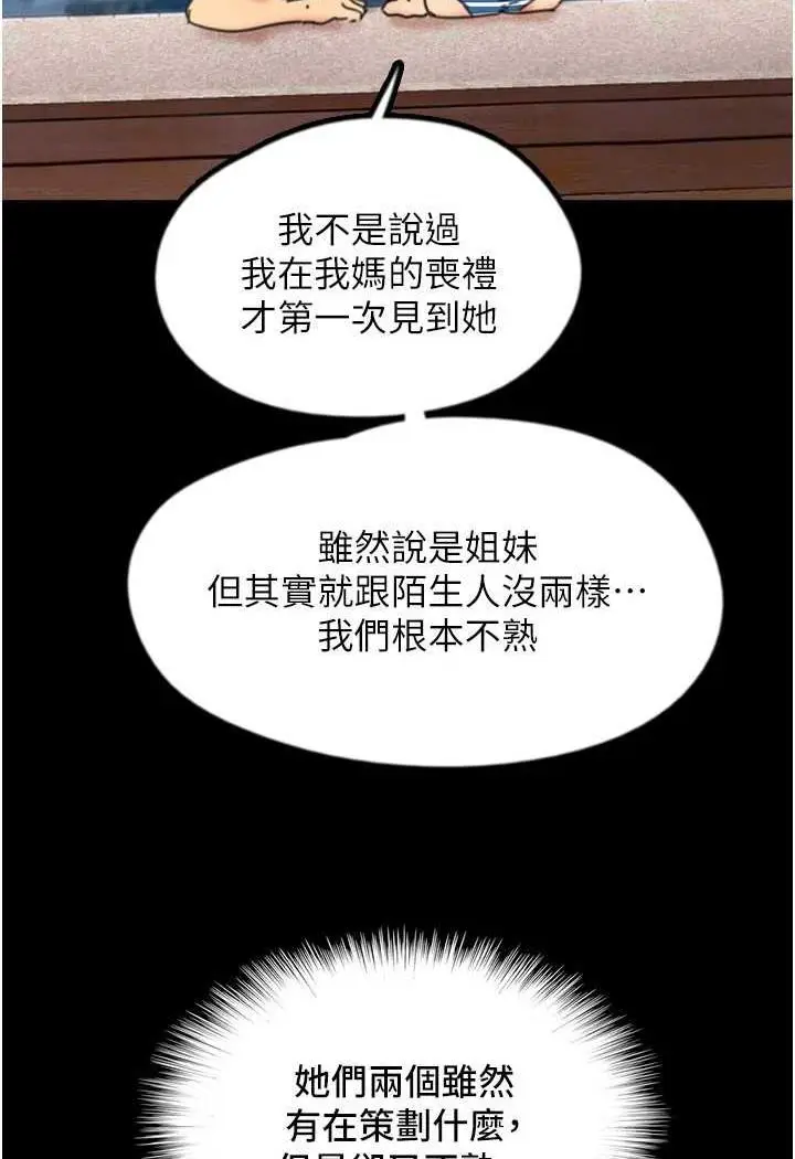 漫画《养父的女儿们》第22话第8张图