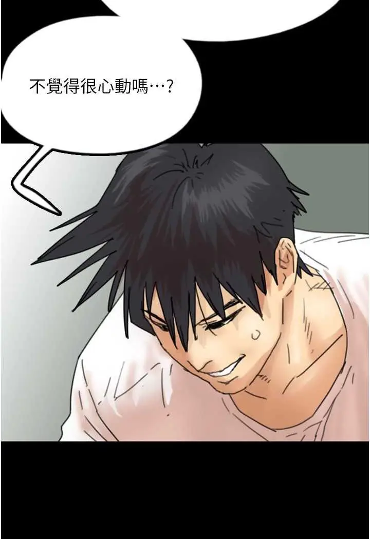 漫画《养父的女儿们》第22话第87张图