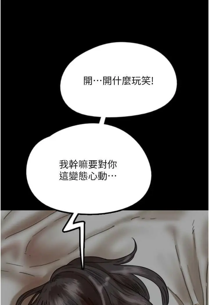 漫画《养父的女儿们》第22话第88张图