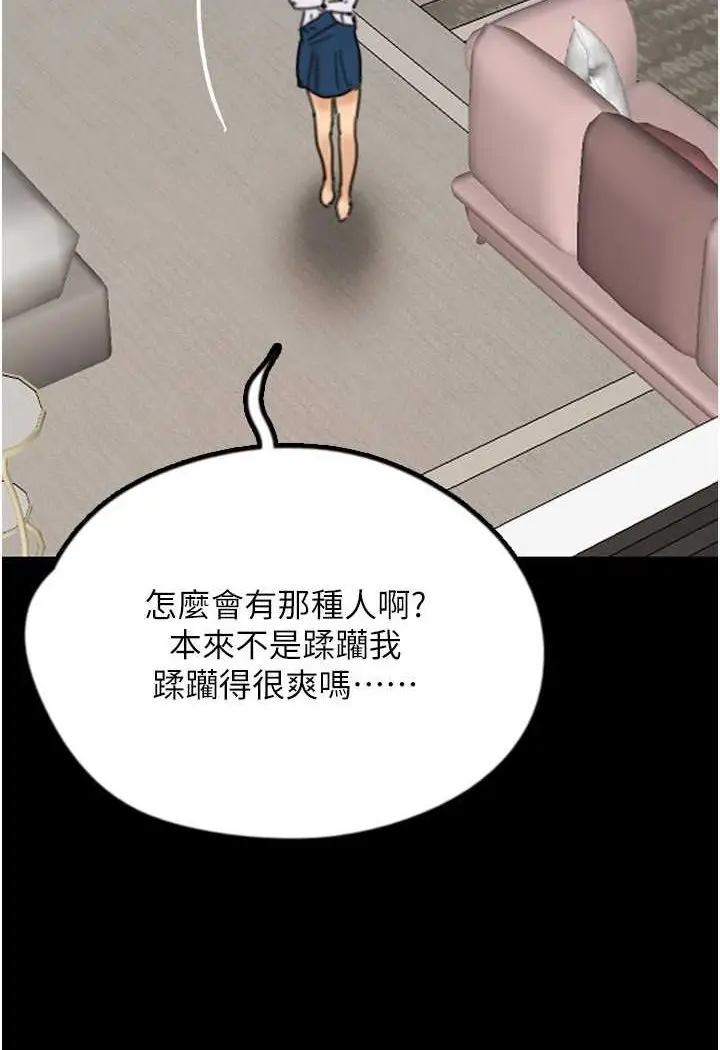 漫画《养父的女儿们》第23话第2张图