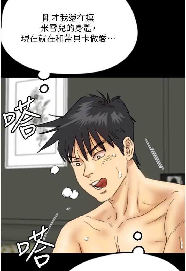 漫画《养父的女儿们》第23话第59张图