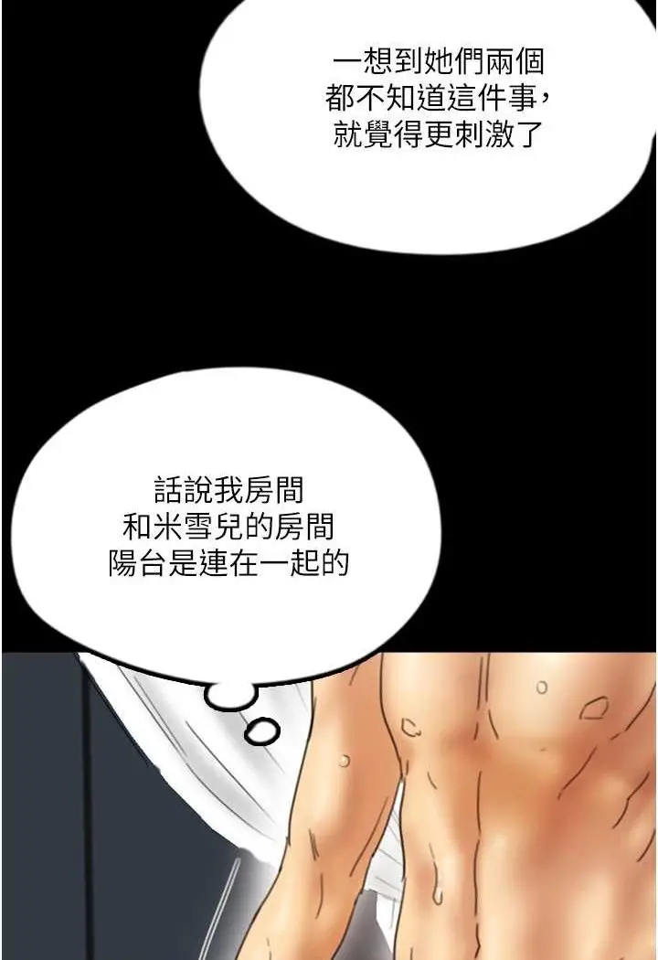 漫画《养父的女儿们》第23话第60张图