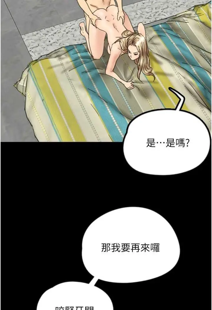 漫画《养父的女儿们》第23话第82张图