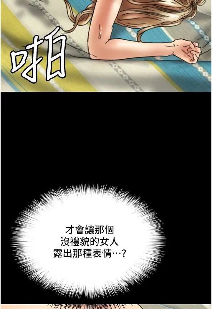 漫画《养父的女儿们》第23话第97张图