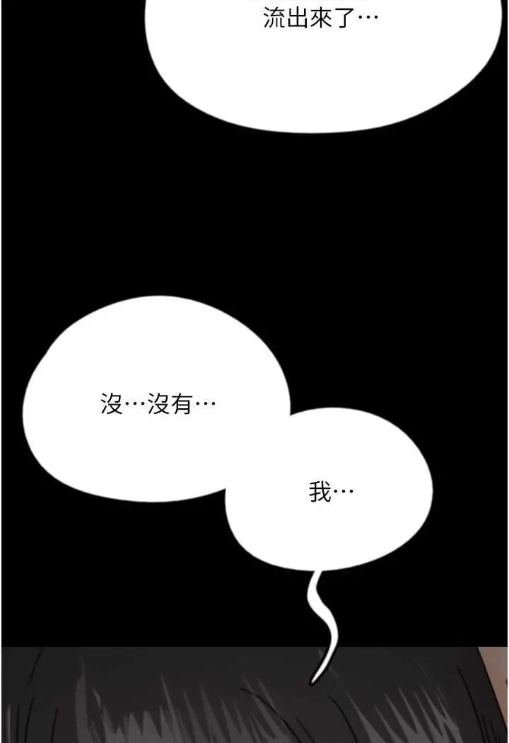 漫画《养父的女儿们》第24话第100张图