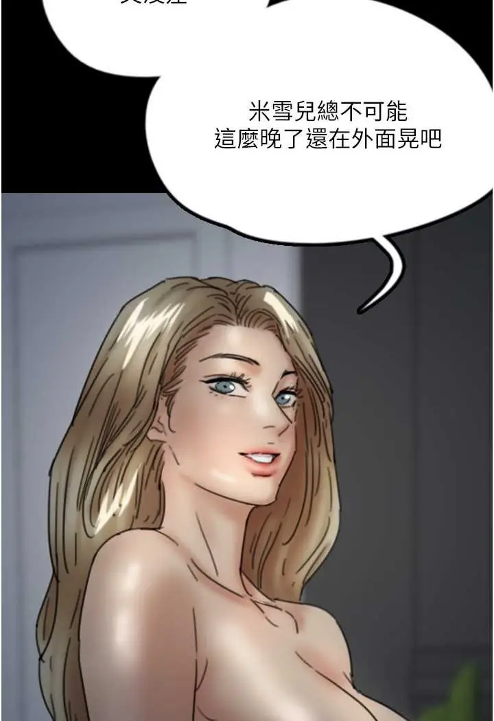 漫画《养父的女儿们》第25话第101张图