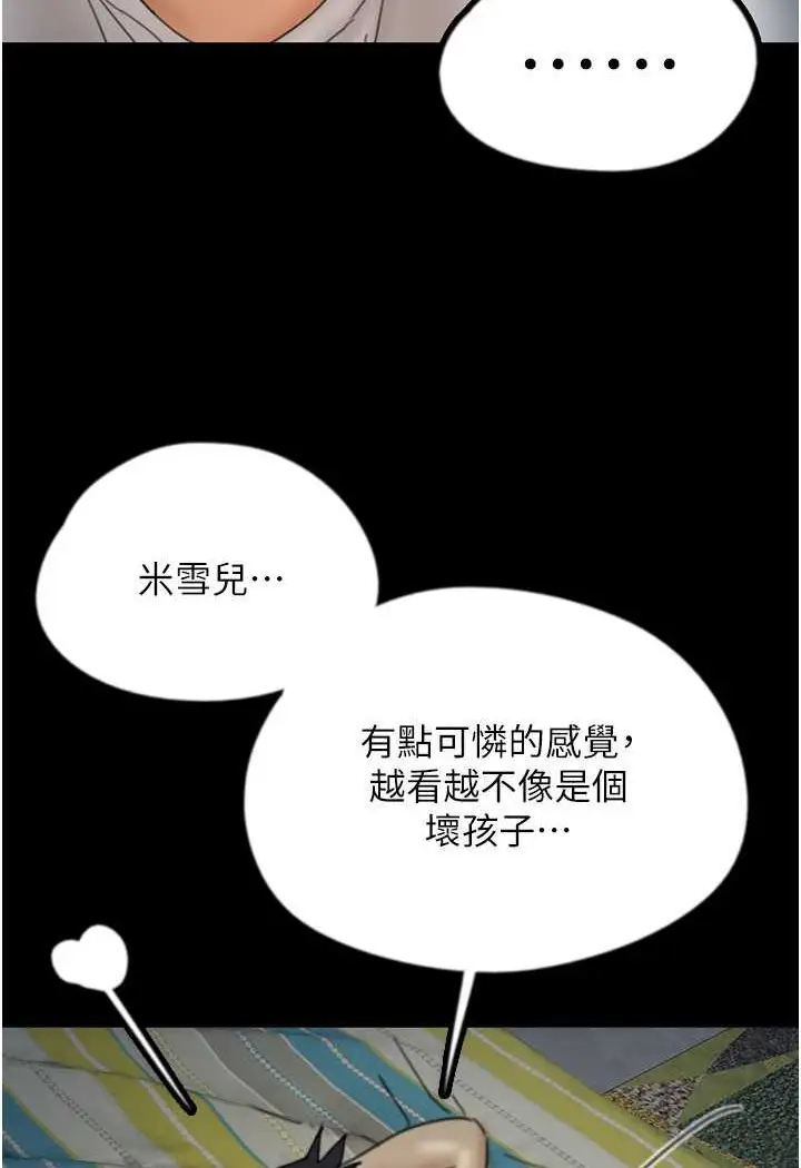 漫画《养父的女儿们》第25话第114张图