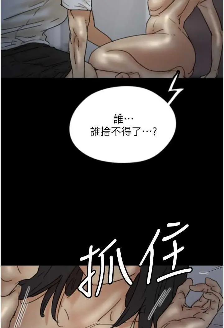 漫画《养父的女儿们》第25话第78张图