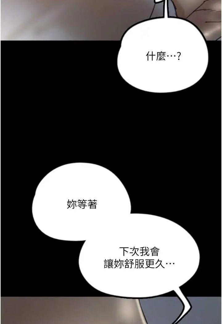 漫画《养父的女儿们》第25话第82张图