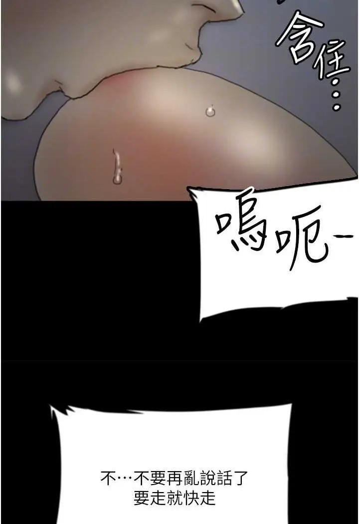 漫画《养父的女儿们》第25话第83张图