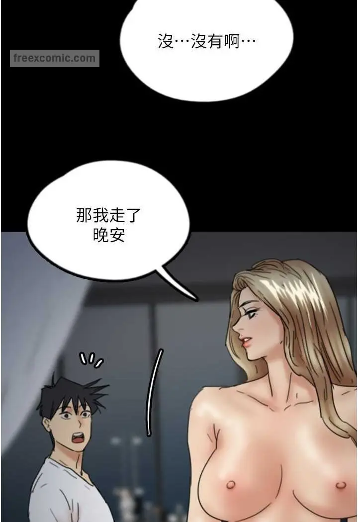 漫画《养父的女儿们》第25话第99张图
